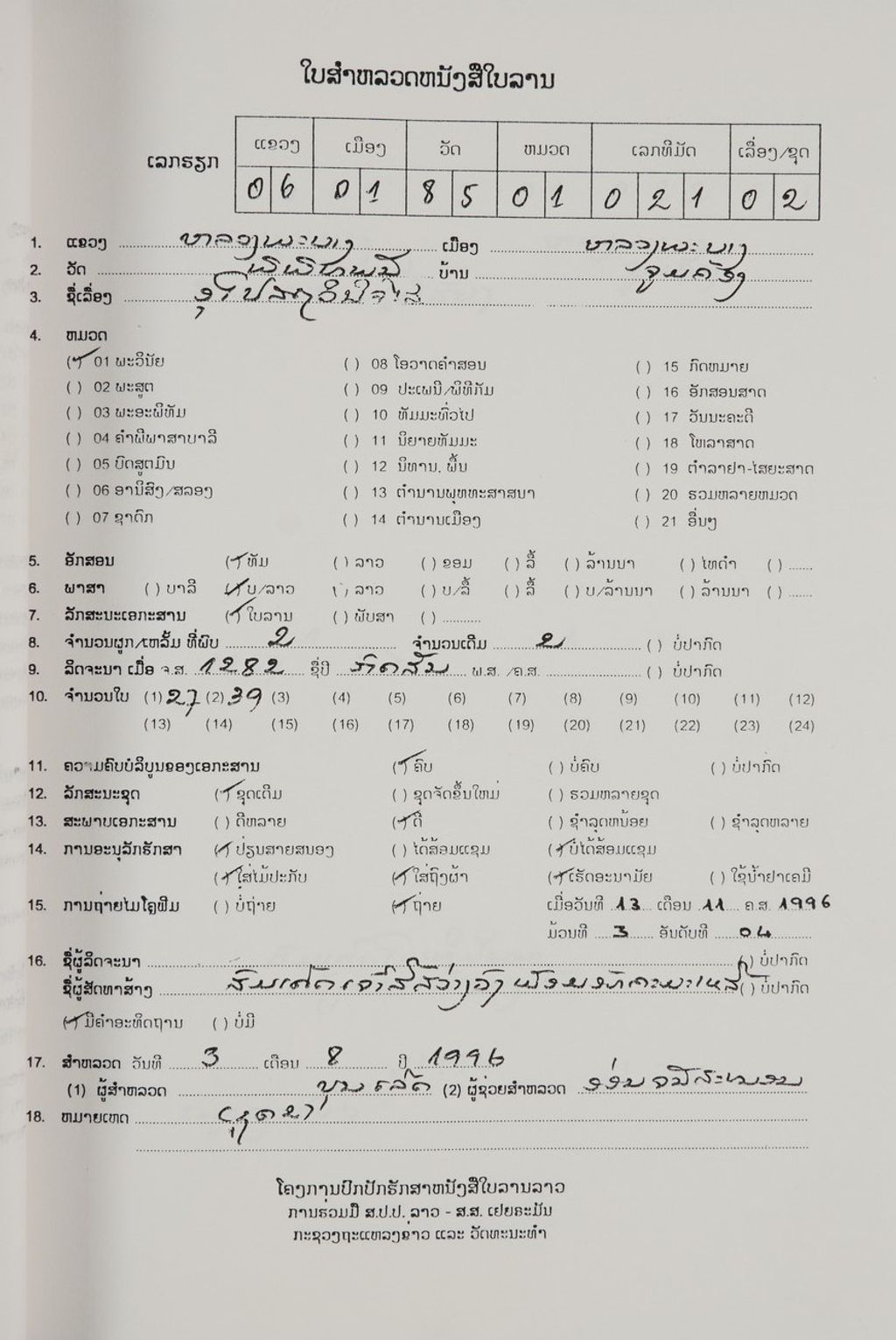 ອຸໂປສຖ ຂັນ ( ນິສັຍ )