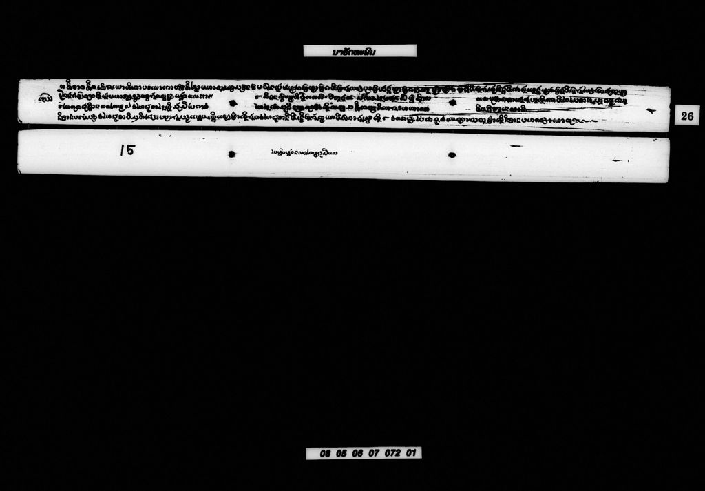 ນາຣັດທະພົມ