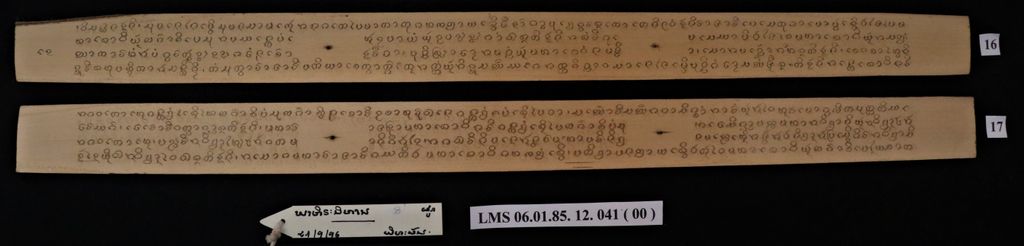 ພາຫິຣະນິພານ ( ວິນຍະສັງວັັນນິຕາ )