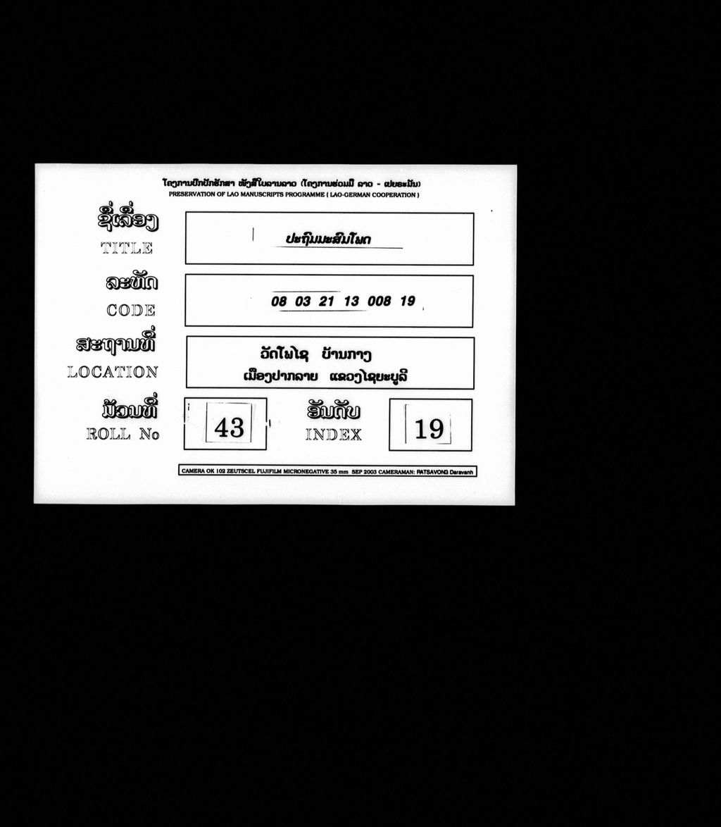 ປະຖົມມະສົມໂພດ