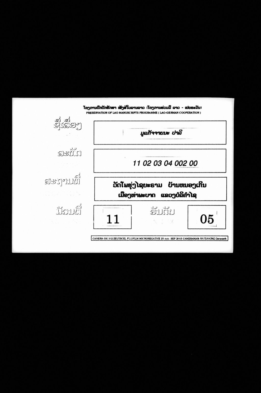 ມູລກັຈຈາຍນະ (ປາລີ)