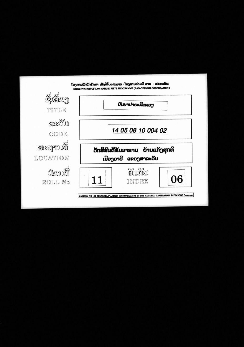 ປັນຍາປາຣະມີຫລວງ