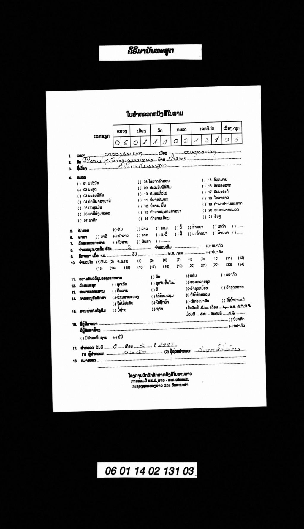 ຄິຣິມານັນທະສູຕ