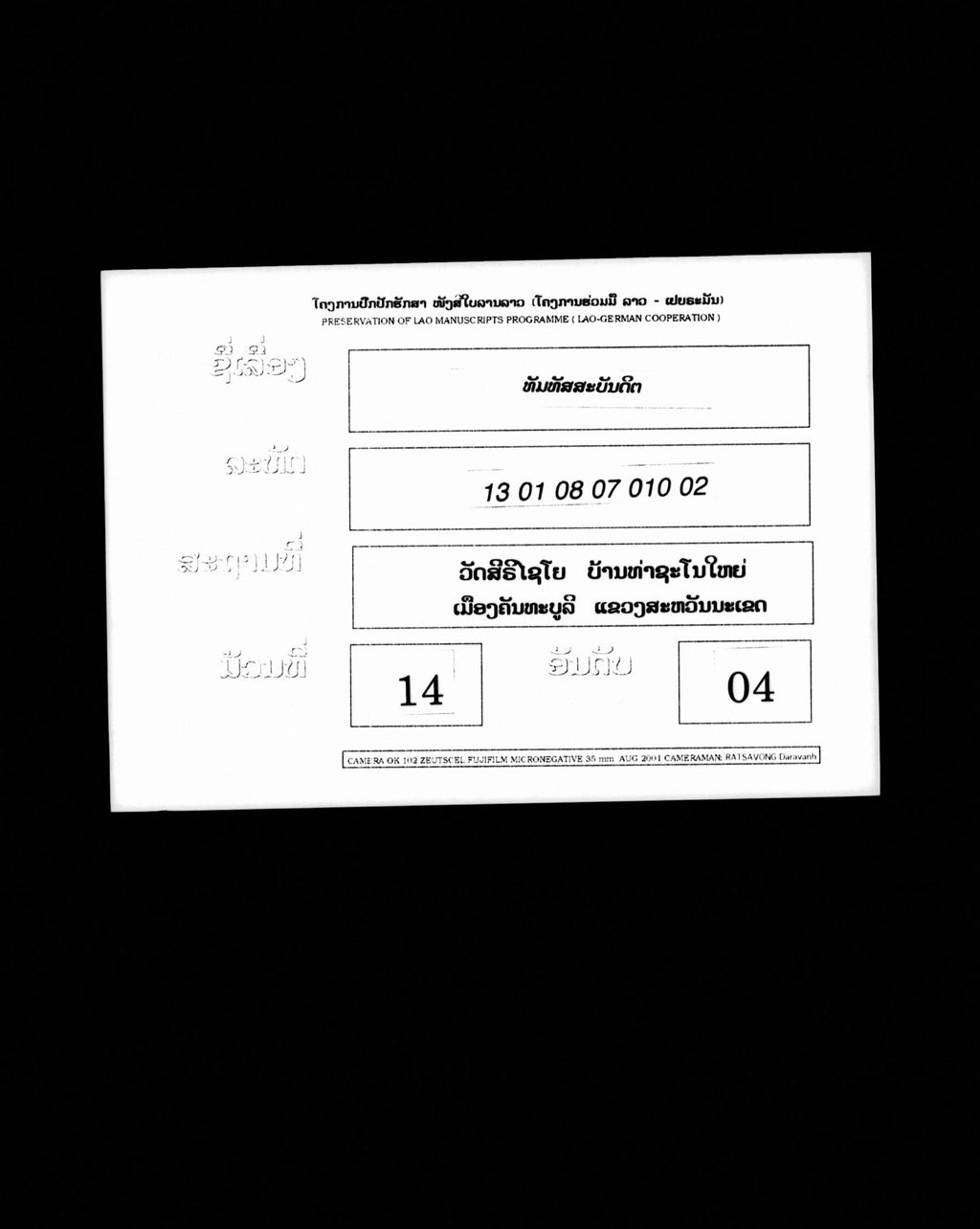 ທັມທັສສະບັນດິຕ