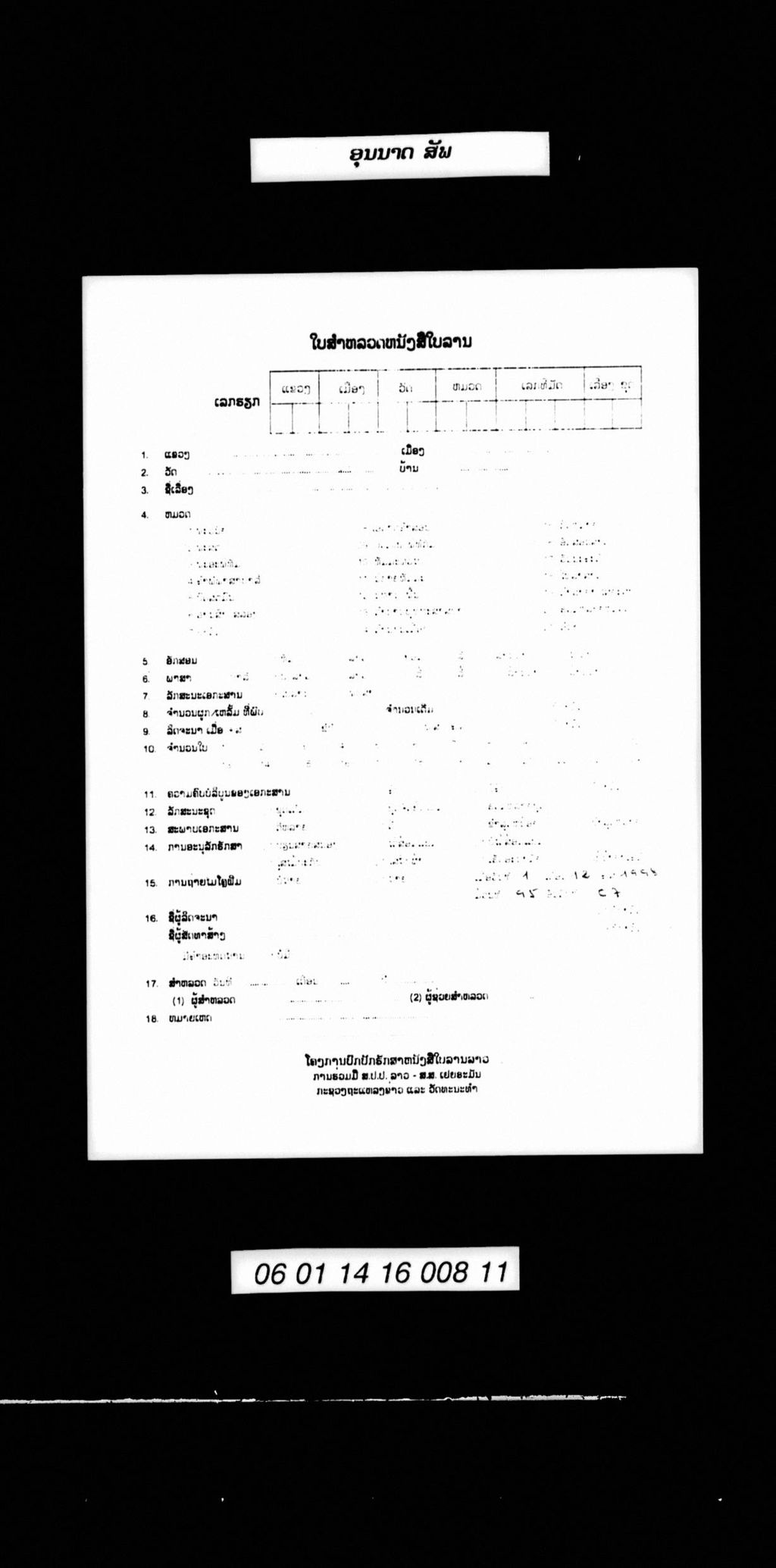 ອຸນນາດ (ສັພ)