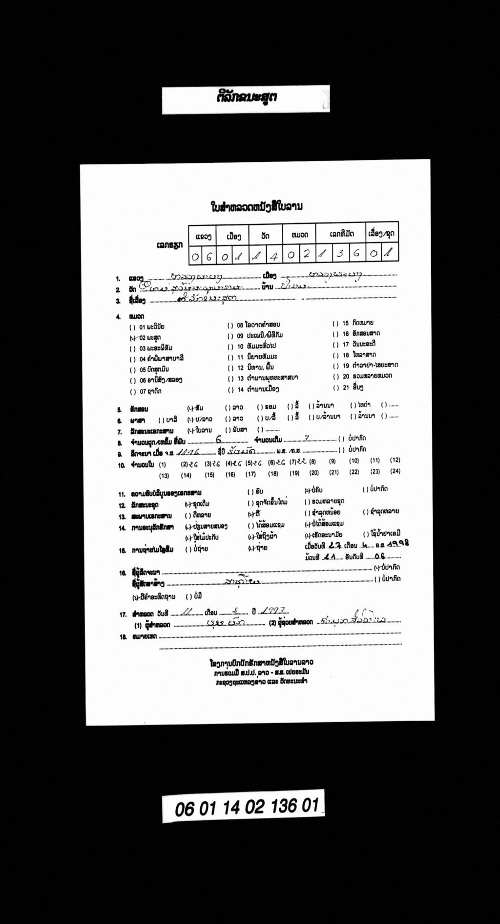 ຕີລັກຂນະສູຕ