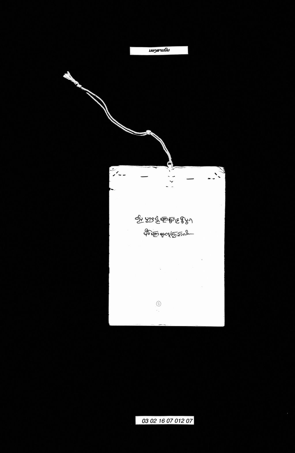 ມອງສາມນົມ