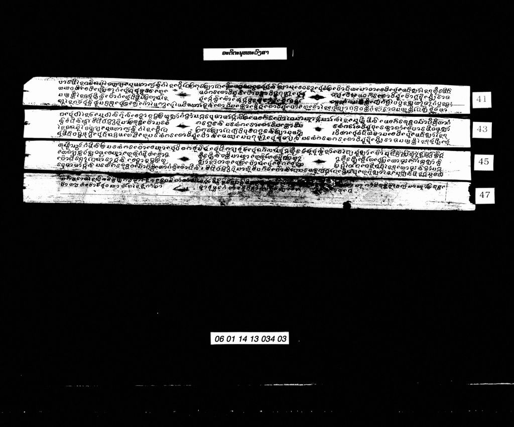 ອະຕິຕະພຸທທະວົງສາ