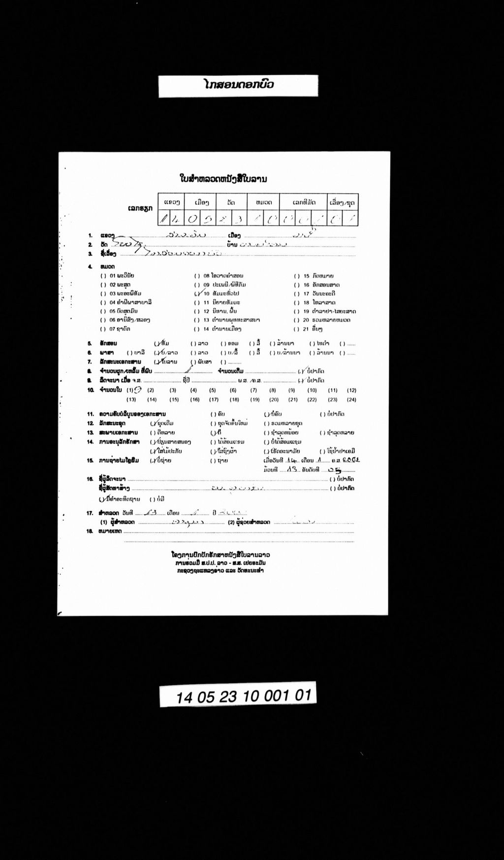 ໄກສອນດອກບົວ