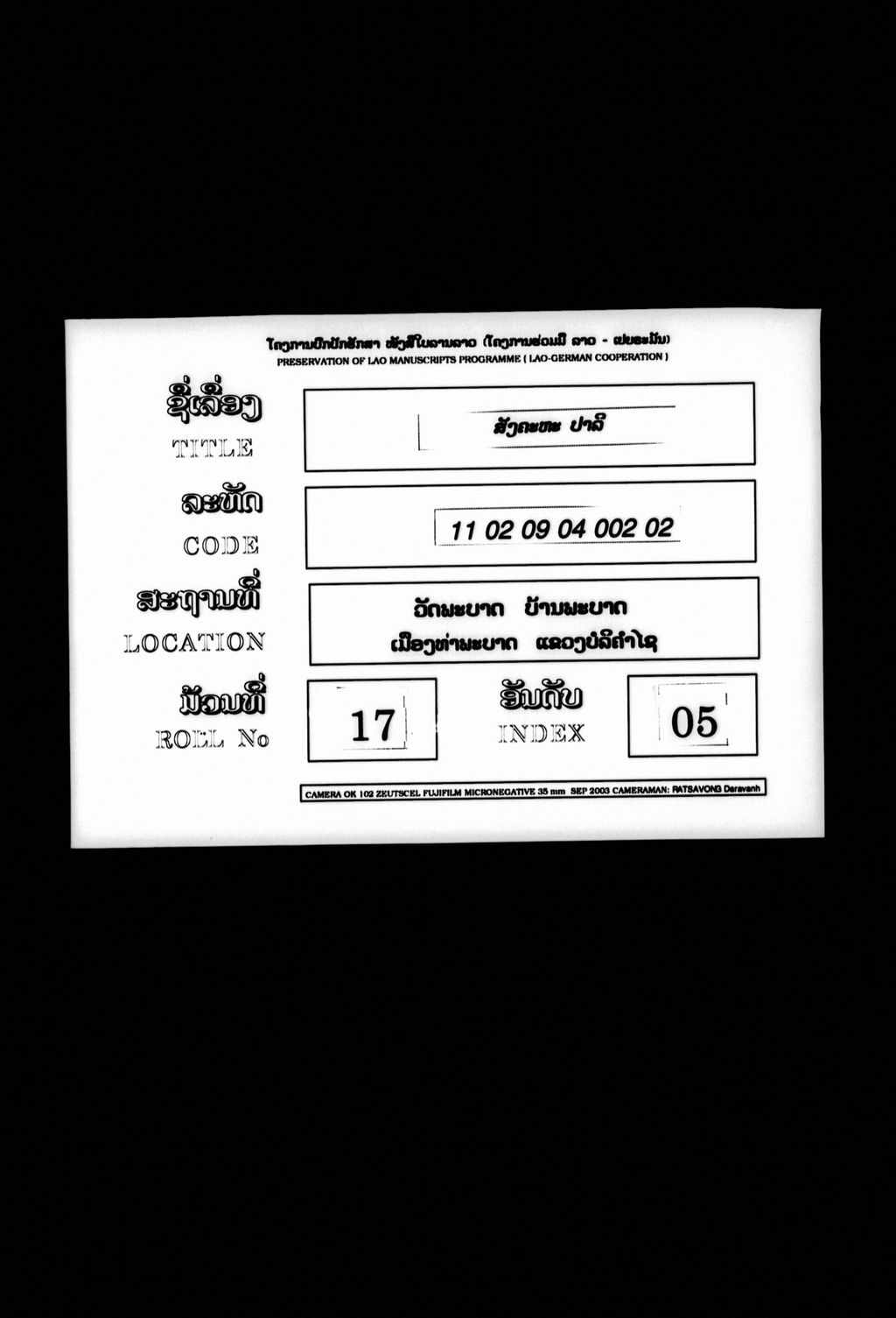 ສັງຄະຫະ (ປາລີ)