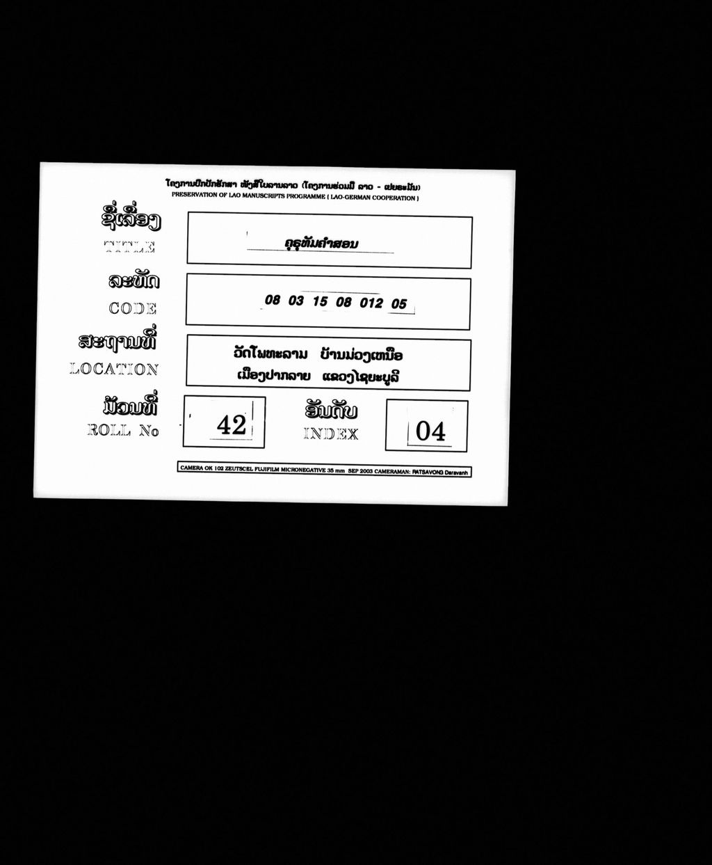 ຄຸຣຸທັມຄຳສອນ