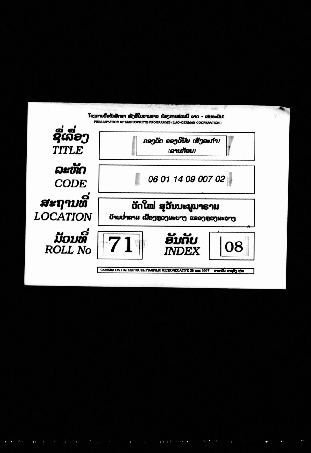 ຄອງວັດ ຄອງວິນັຍ (ສັງຄະກຳ) ລານກ້ອມ