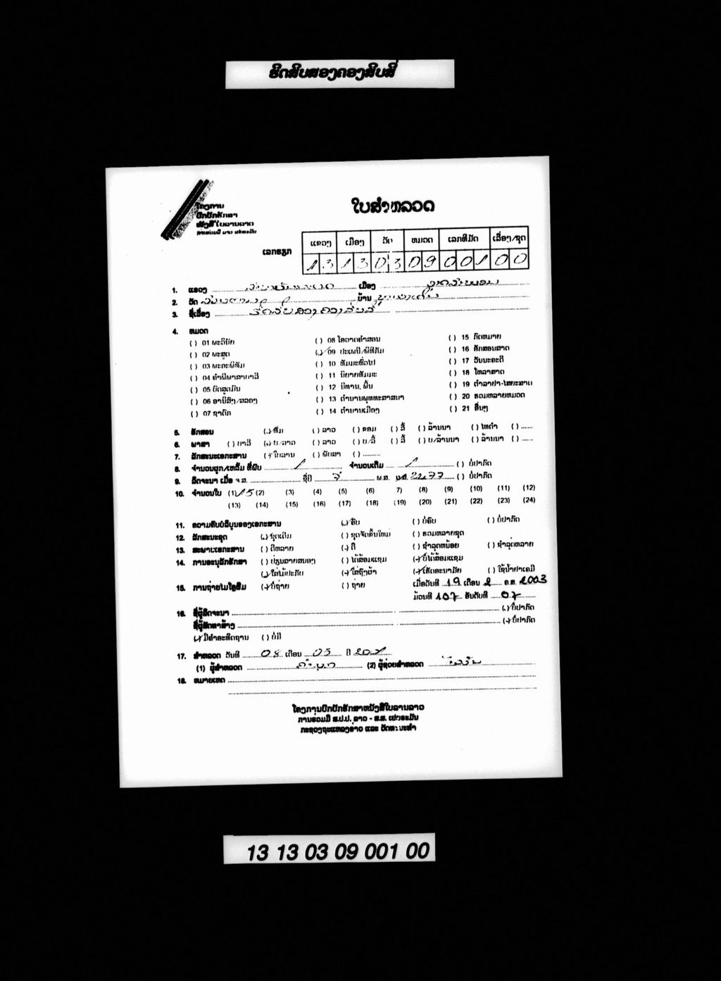 ຮີດສິບສອງຄອງສິບສີ່