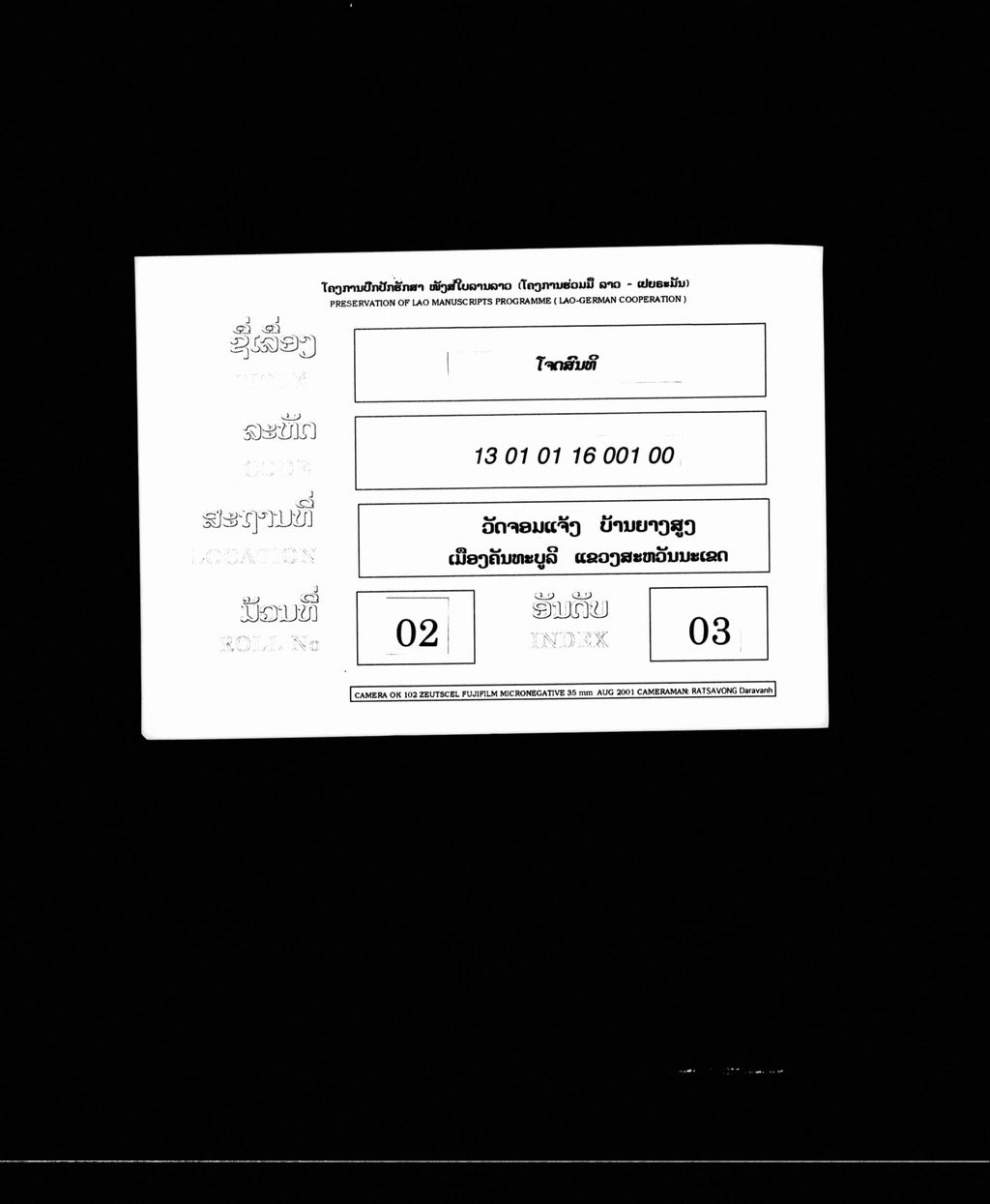 ໂຈດສົນທິ