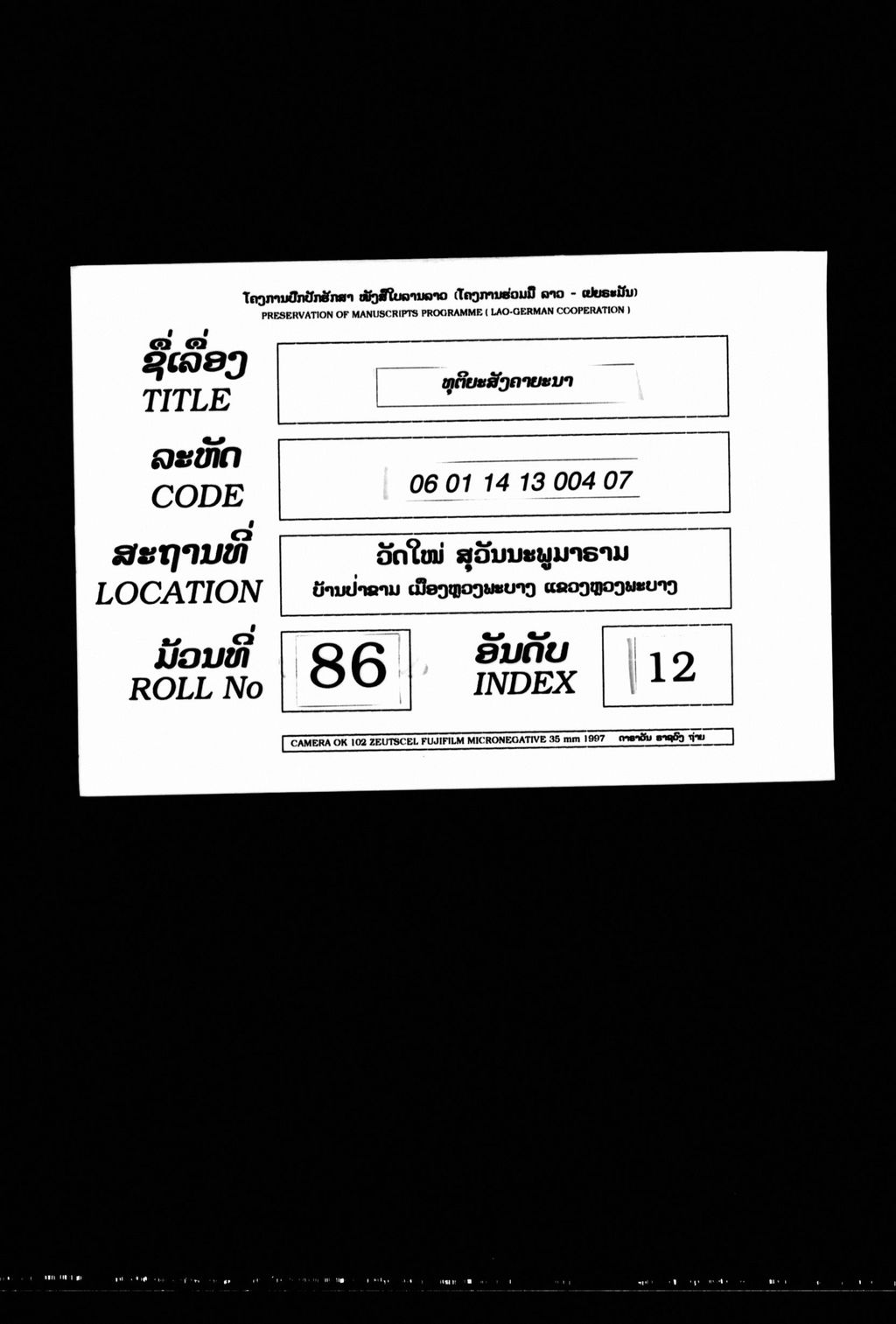 ທຸຕິຍະສັງຄາຍະນາ