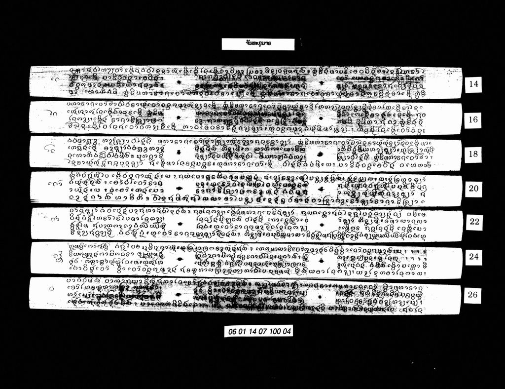 ຈັນທະກຸມາຣ