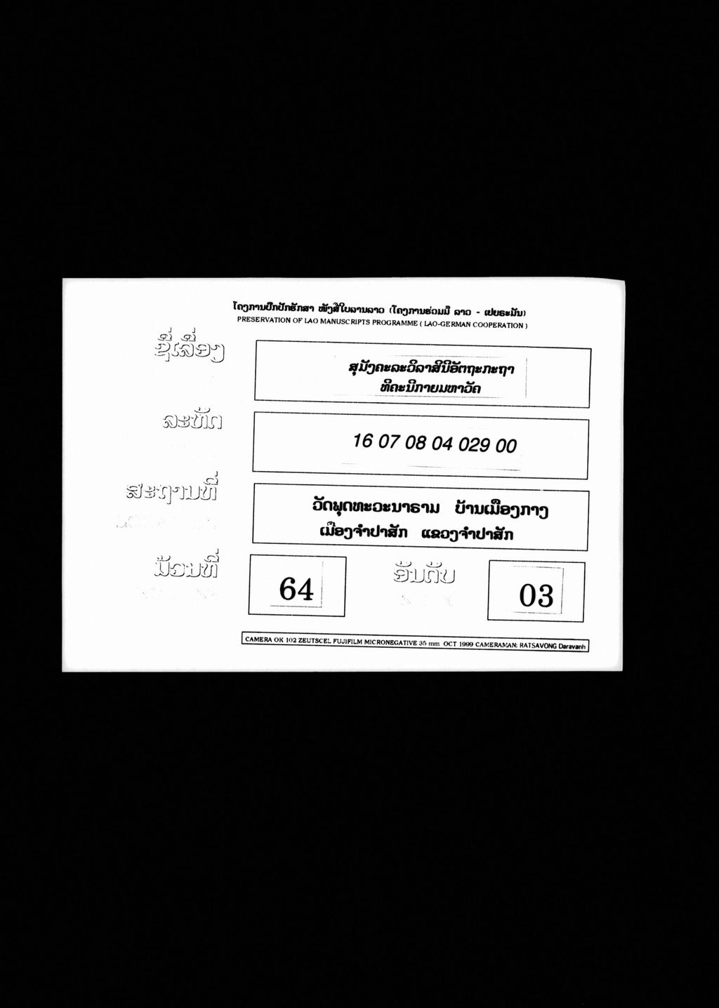 ສຸມັງຄະລະວິລາສິນີອັຕຖະກະຖາທີຄະນິກາຍມຫາວັຄ