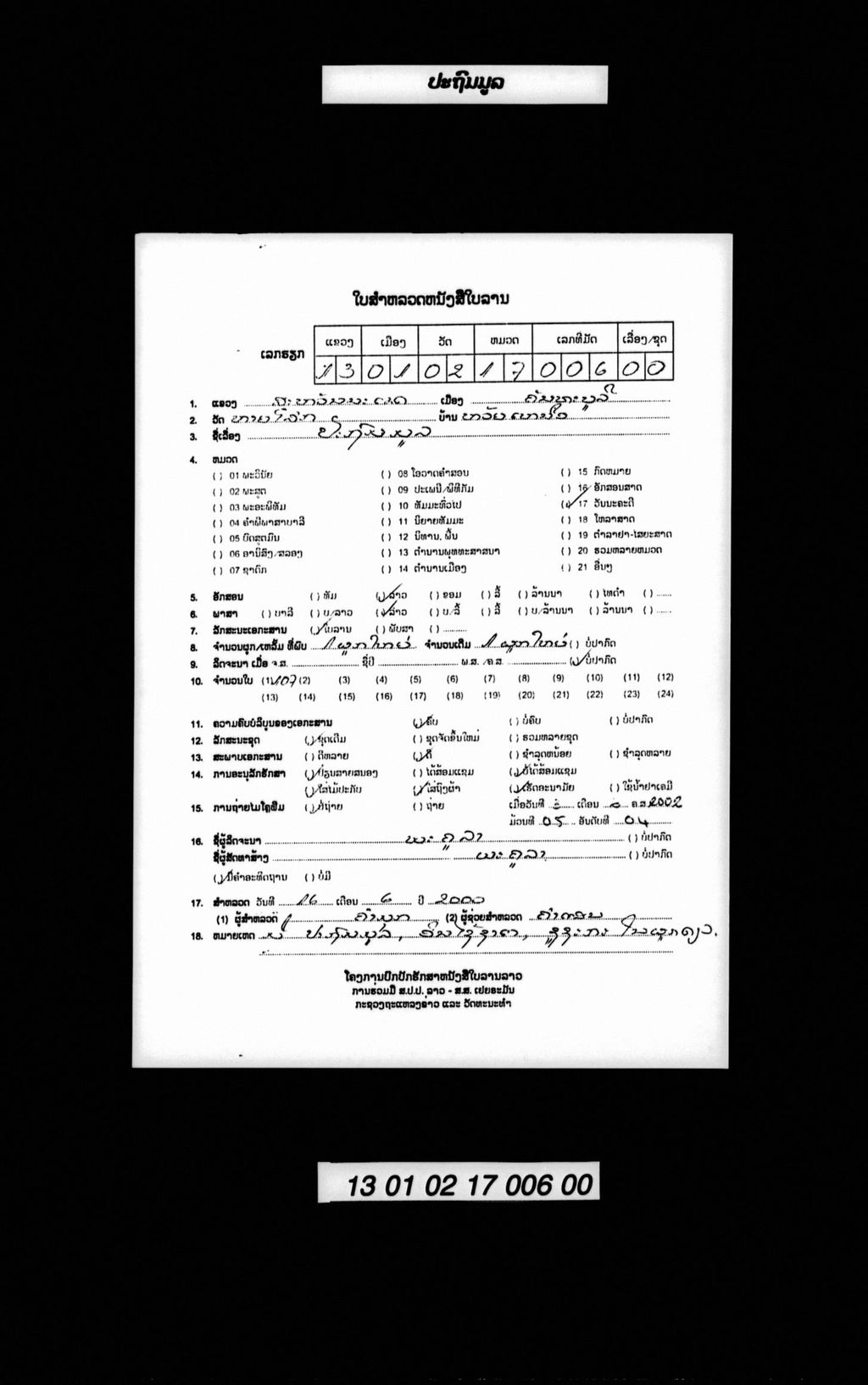 ປະຖົມມູລ