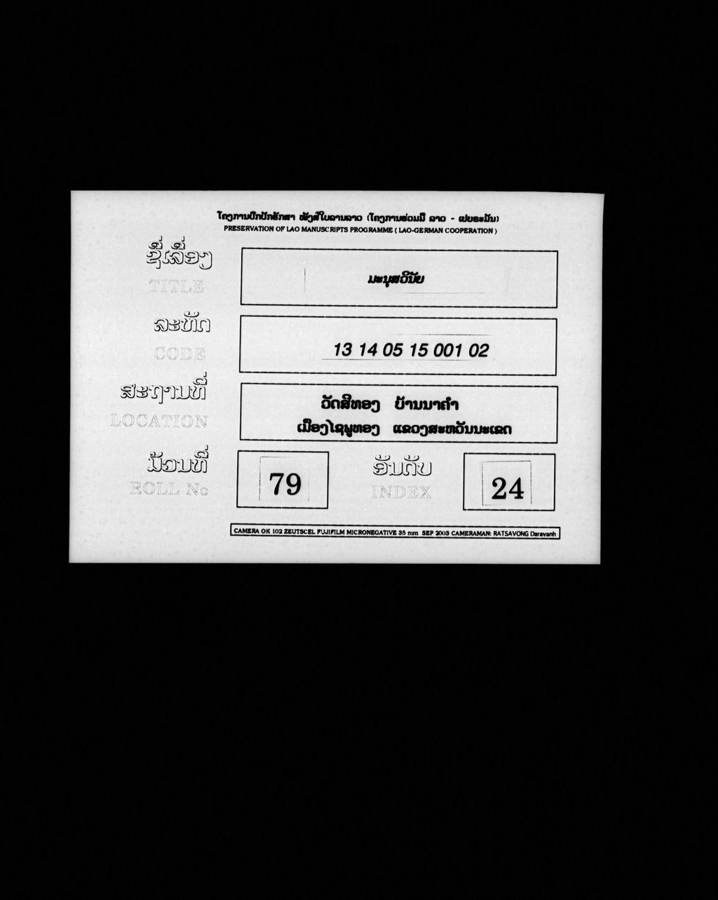 ມະນຸສວິນັຍ