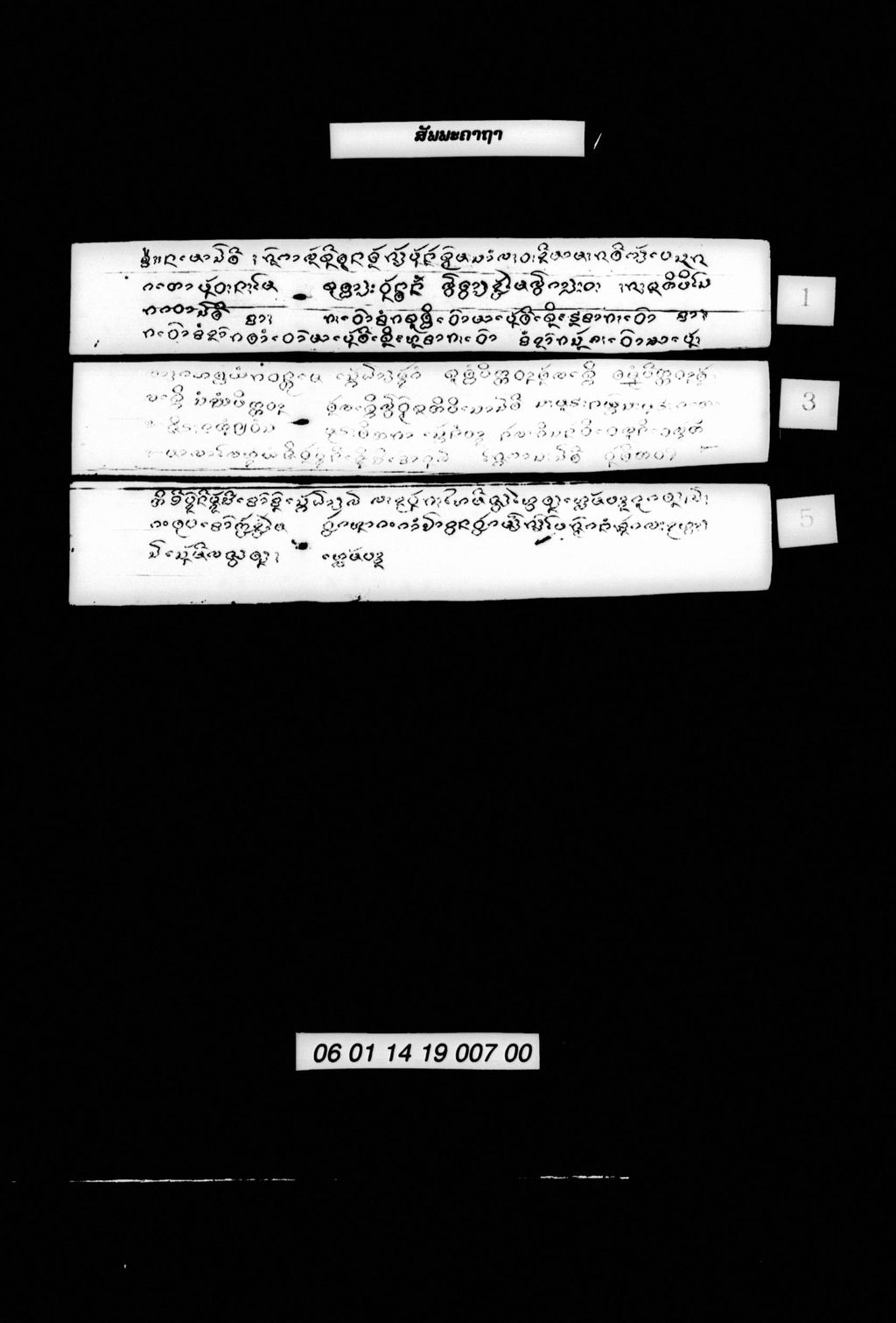 ສັພພະຄາຖາ (ລານກ້ອມ)