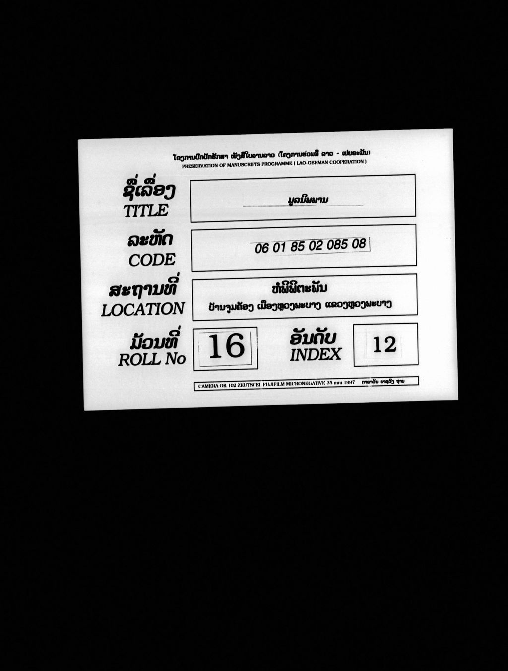 ມູລນິພພານ