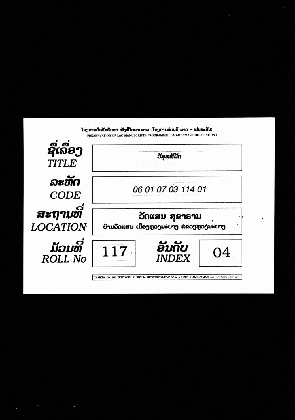 ວິສຸທທິມັຄຄະຜະລະ