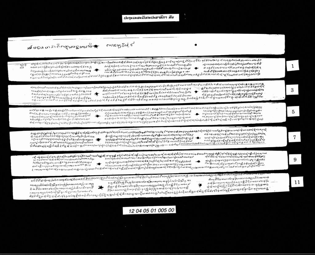 ປະຖະມະສະມັນຕະປະສາທິກາ (ສັພ)