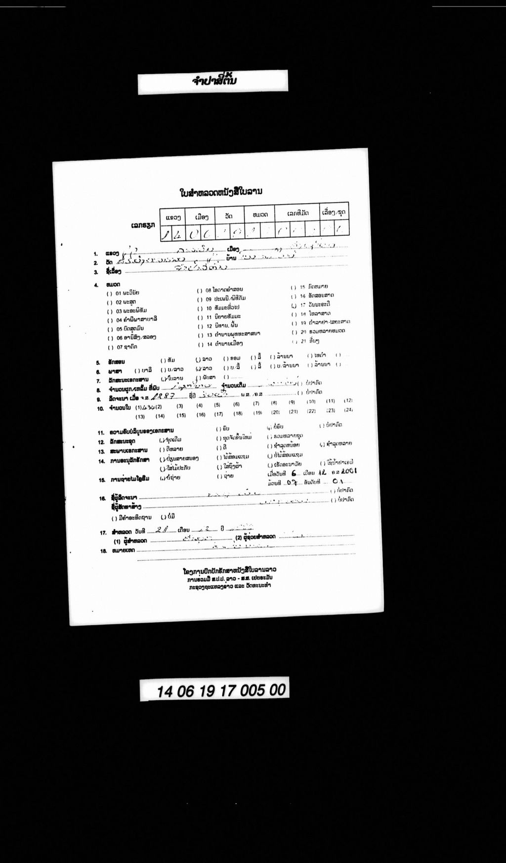 ຈຳປາສີ່ຕົ້ນ