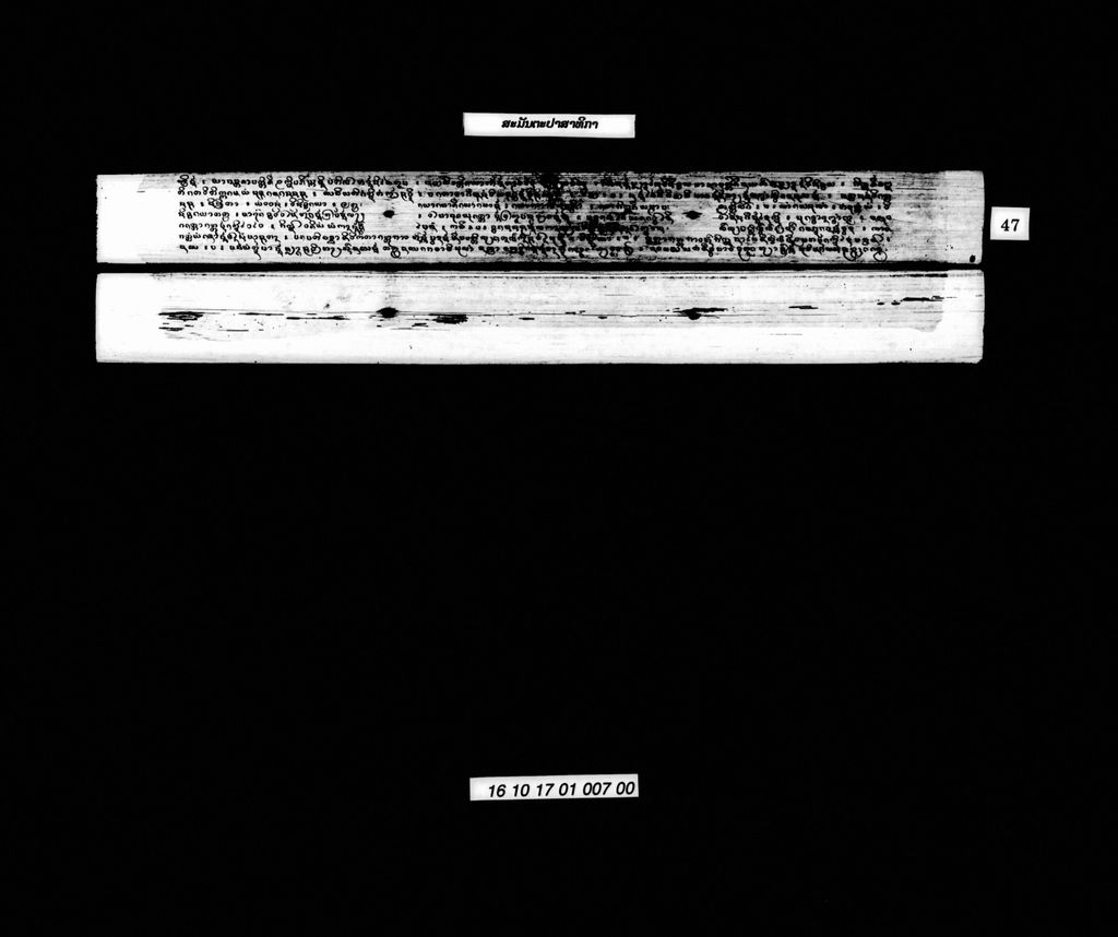 ສະມັນຕະປາສາທິກາ