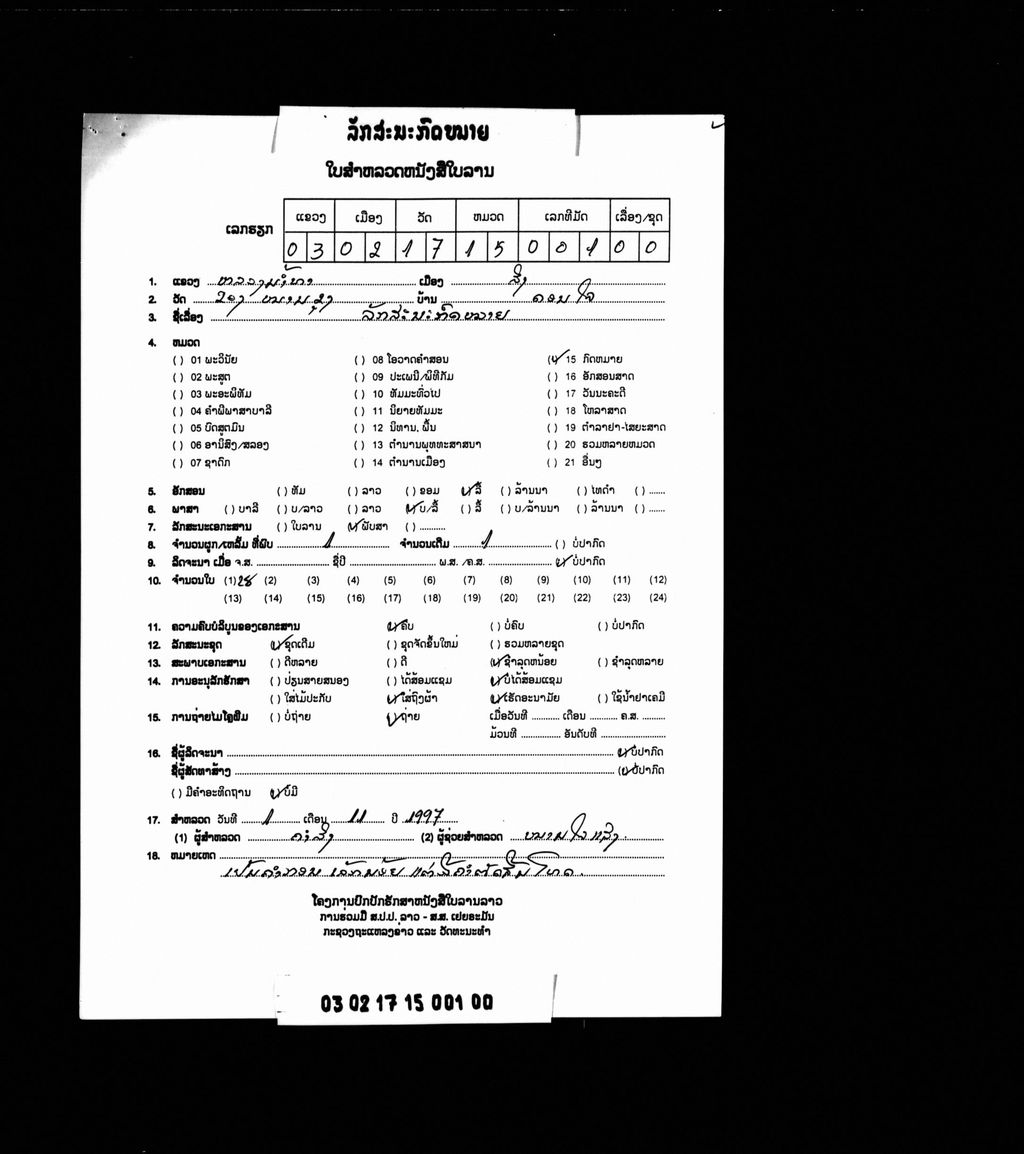 ລັກສະນະກົດໝາຍ