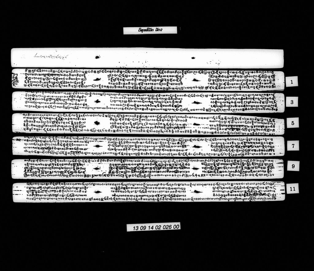 ວິສຸທທິມັຄ (ມັດ2)