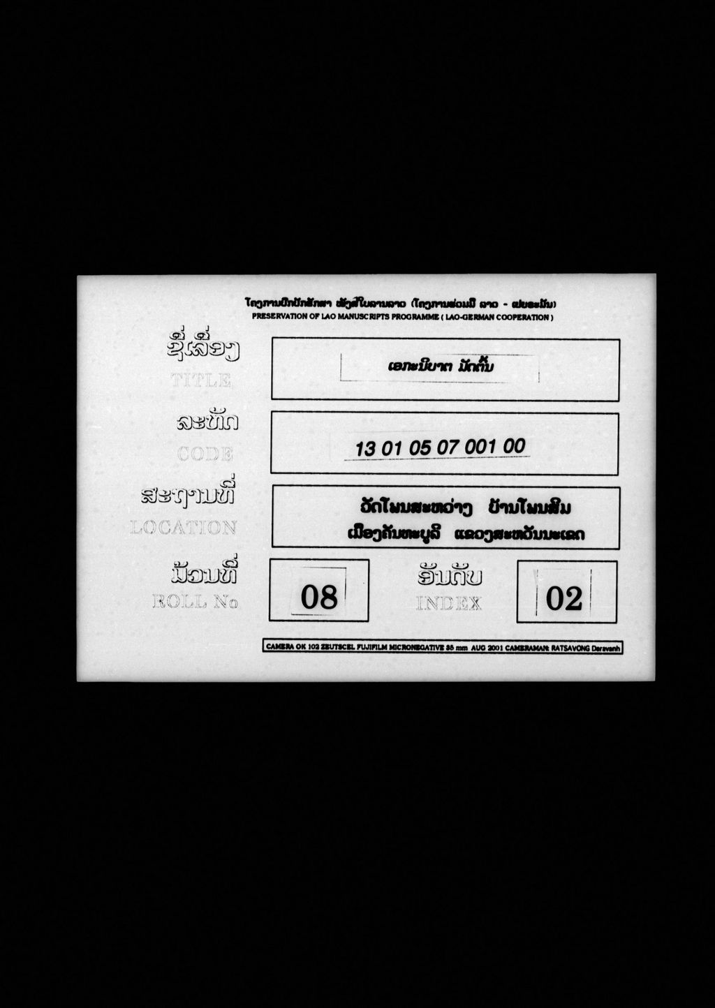 ເອກະນິບາຕ (ມັດຕົ້ນ)