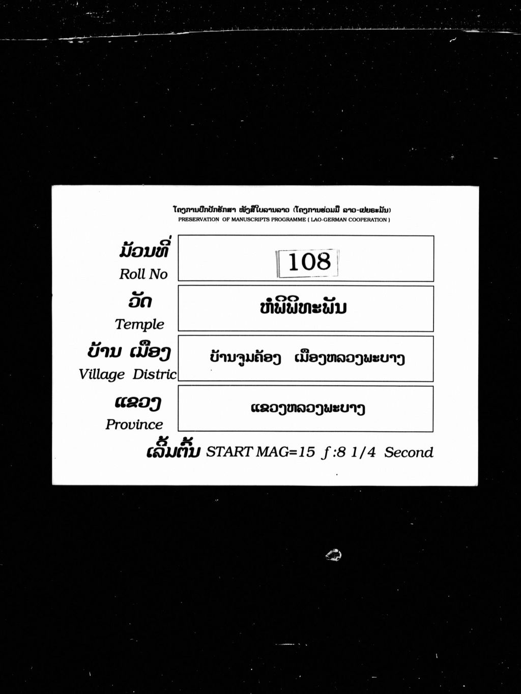 ອາທິພົມມະຈະຣິຍາສິກຂາ ( ລານກ້ອມ )