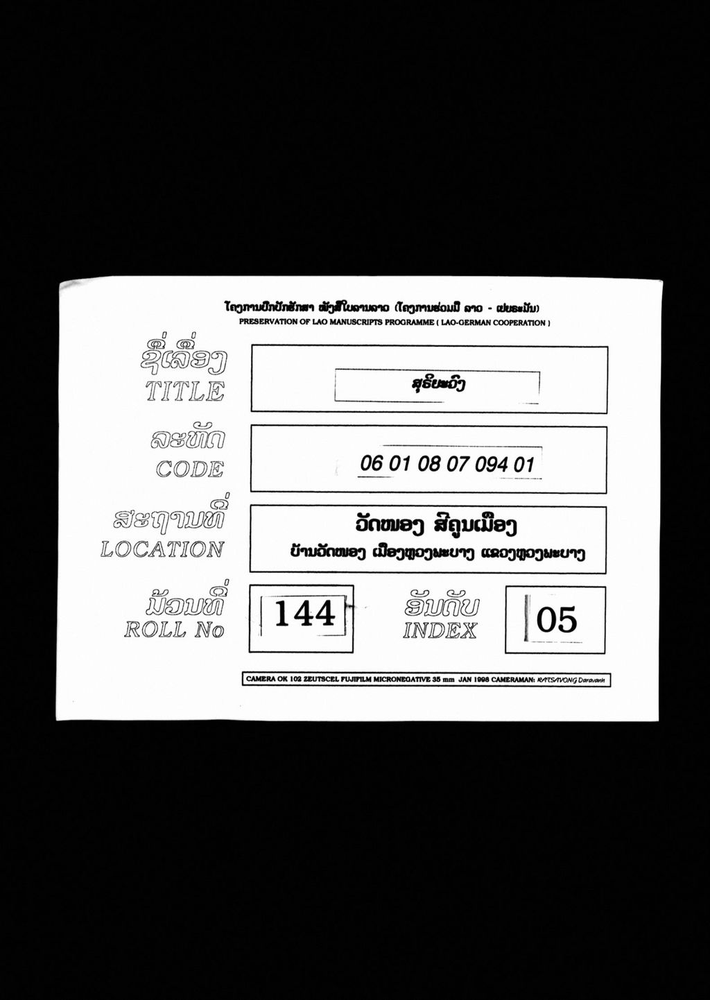 ສຸຣິຍະວົງ