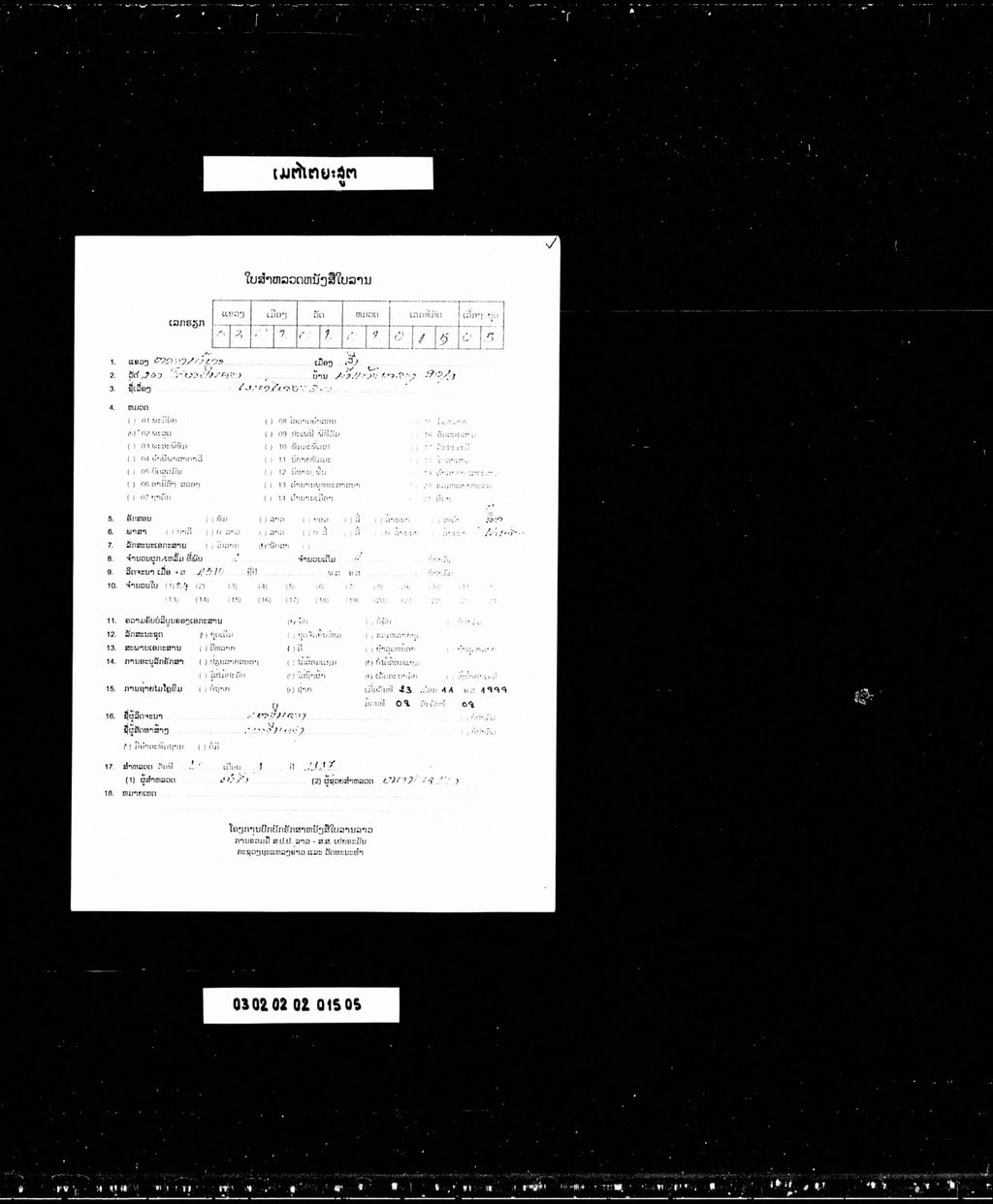 ເມຕໄຕຍະສູຕ