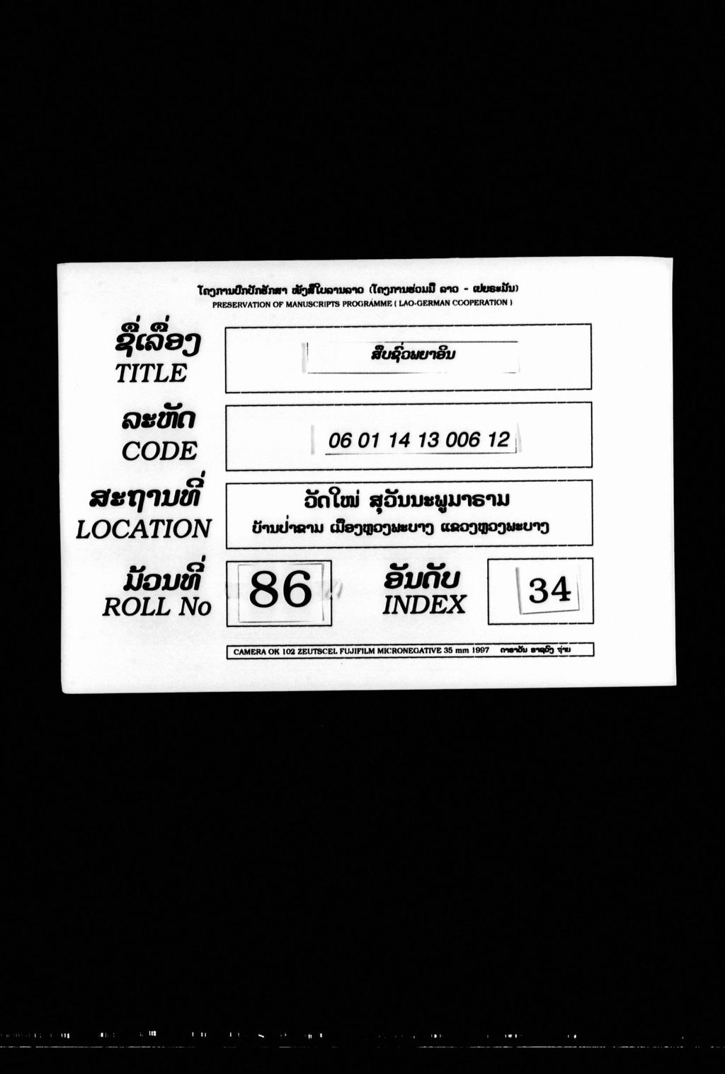 ສືບຊົ່ວພຍາອິນ