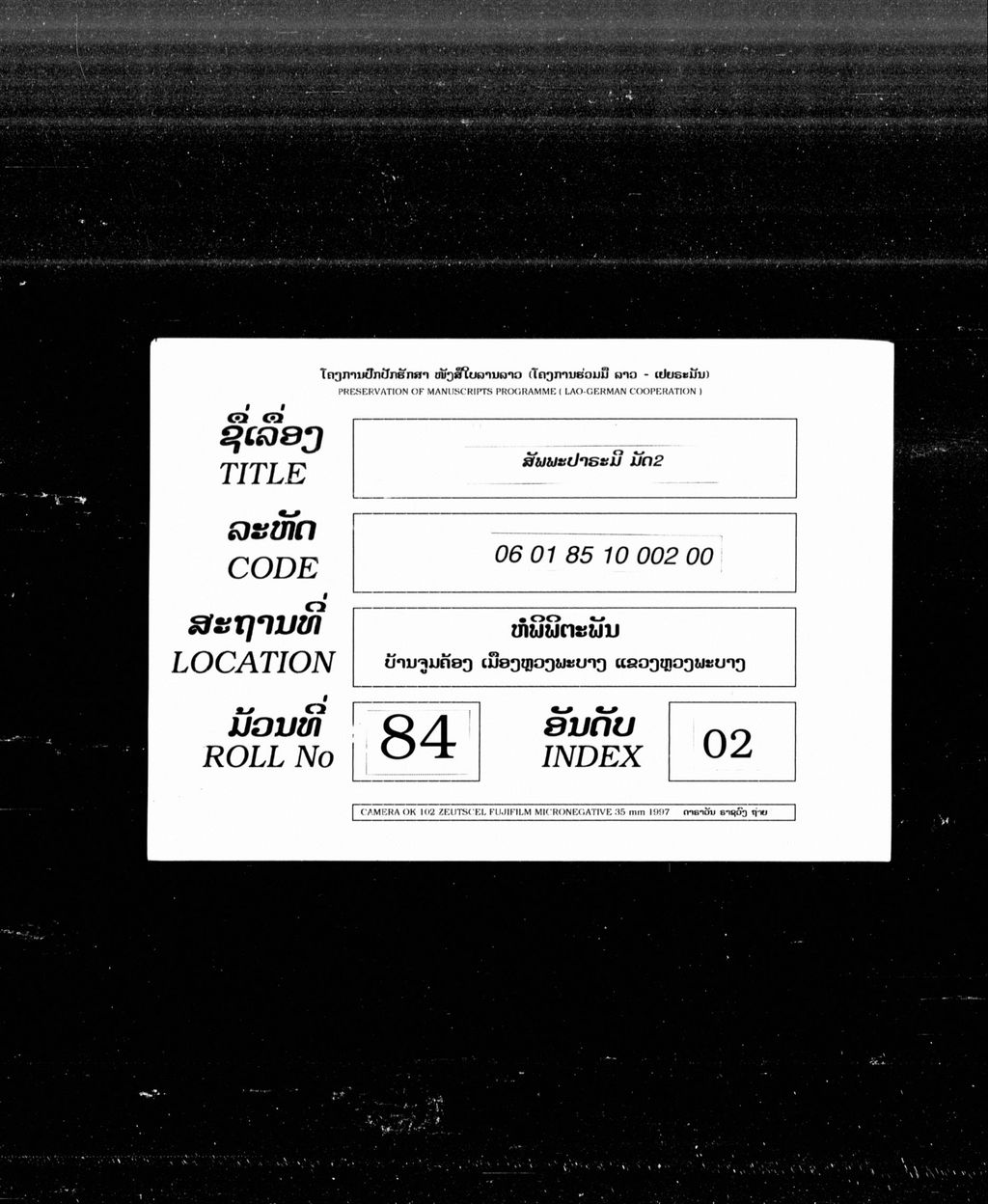 ສັພພະປາຣະມີ ( ມັດສອງ )