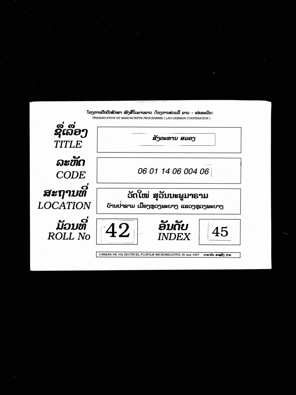 ສັງຄະທານ ສລອງ