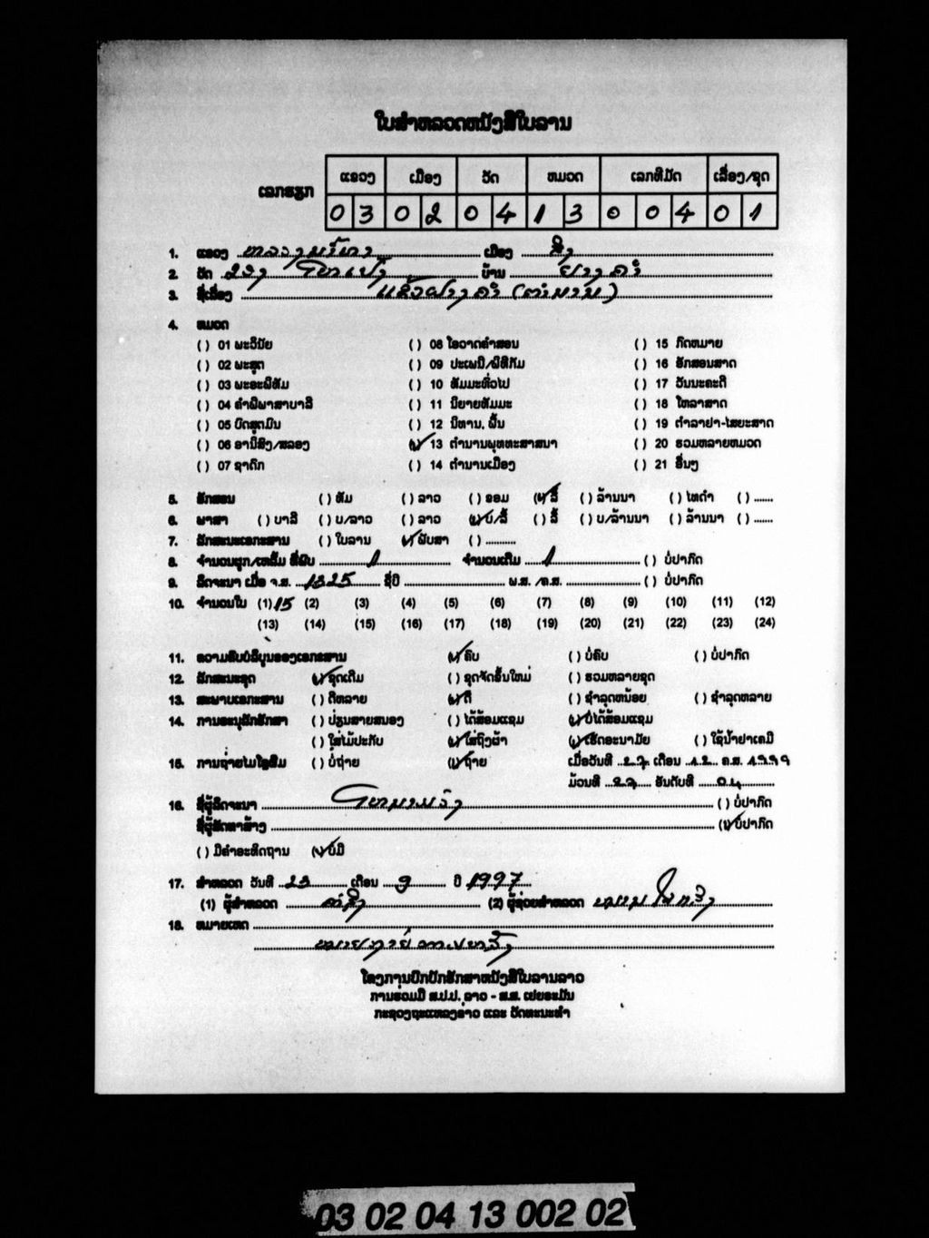 ແຂ້ວຝາງຄຳ (ຕຳນານ)