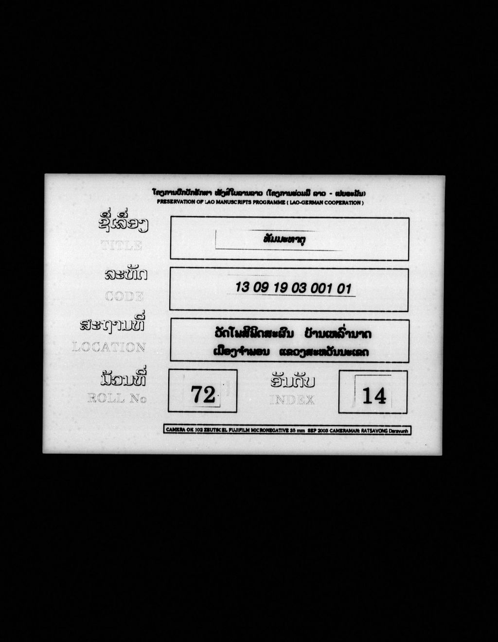 ທັມມະທາຕຸ