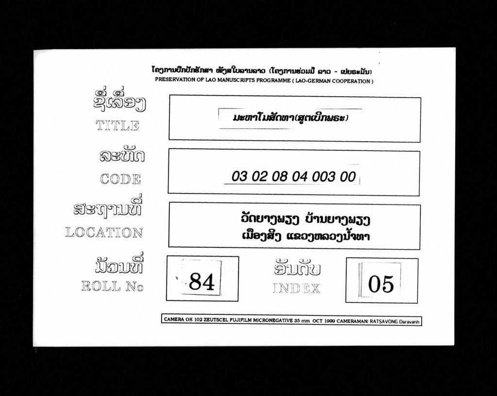 ມະຫາໂມສັດທາ (ສູຕເບີກພຣະ)