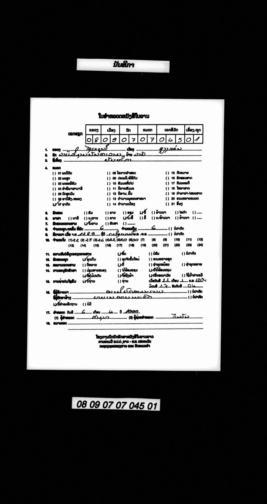 ນັນທິກາ