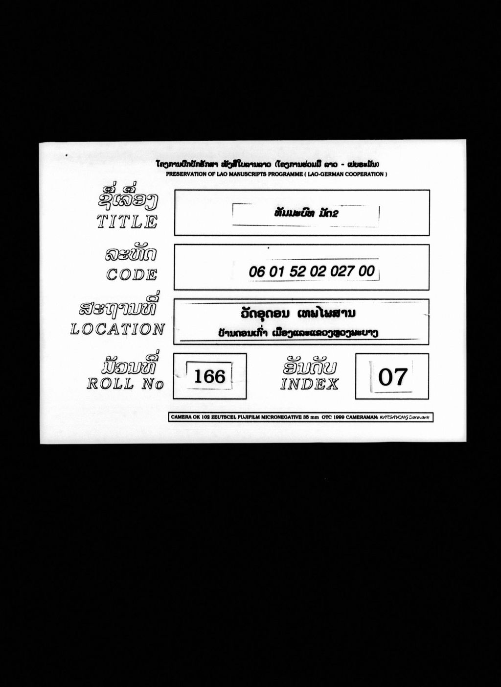 ທັມມະບົທ (ມັດ2)