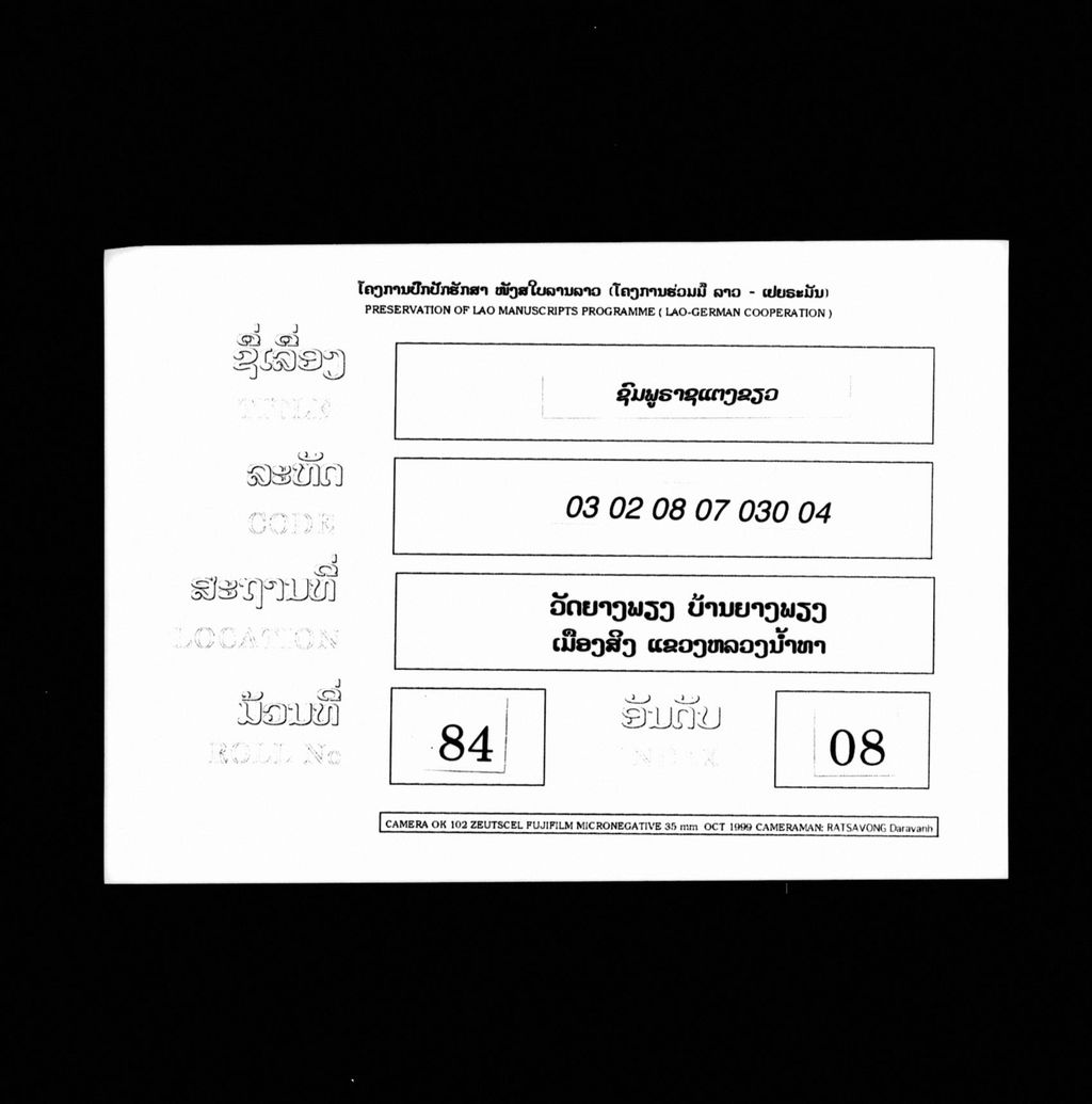 ຊັມພູຣາຊແຕງຂຽວ