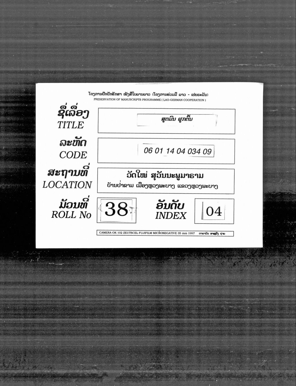 ສູຕມົນ ຜູກຕົ້ນ