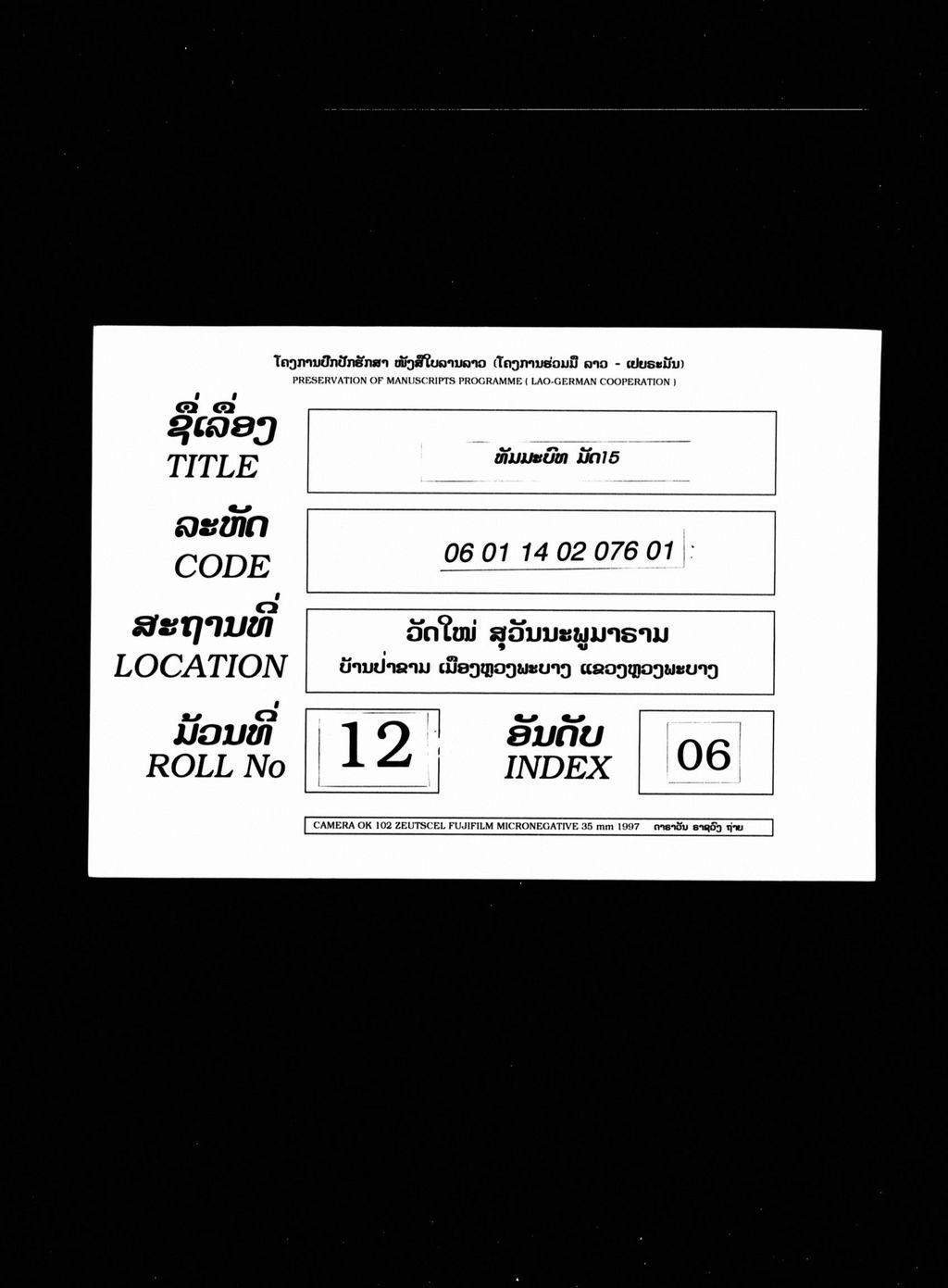 ທັມມະບົທ (ມັດ15)