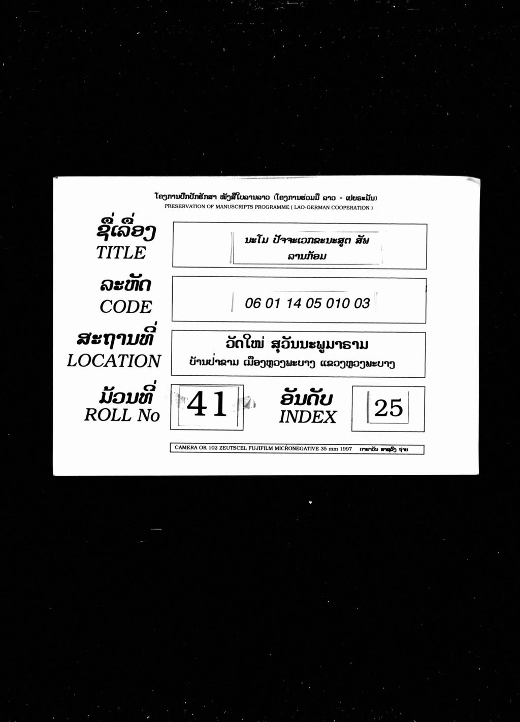 ນະໂມປັຈຈະເວກຂະນະສູຕ (ສັພ) ລານກ້ອມ