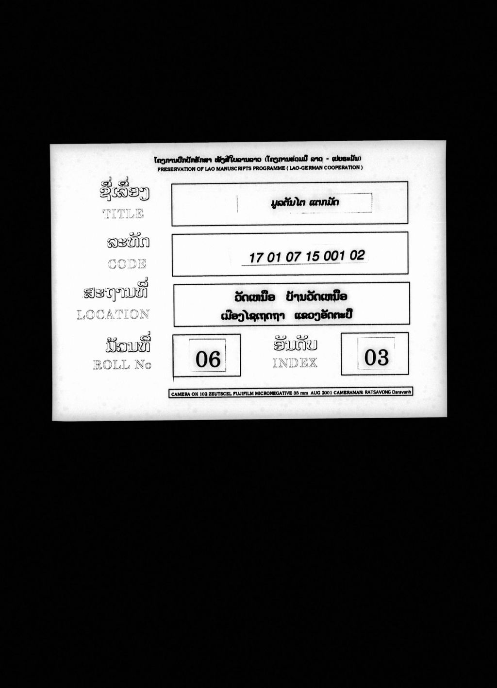 ມູລຕັນໄຕ (ແຕກມັດ)