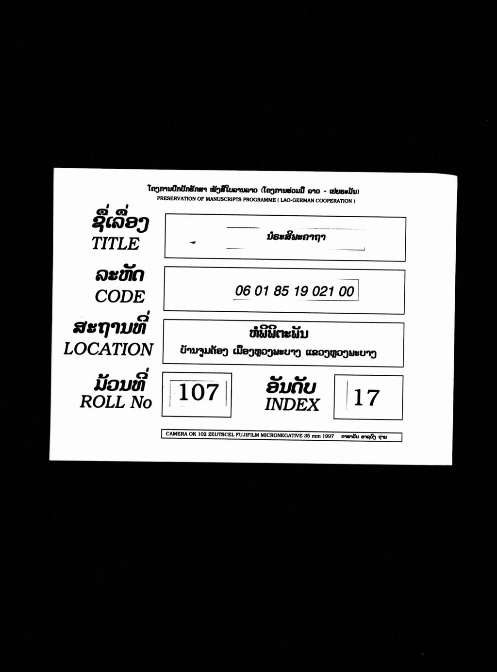 ມໍຣະສິຫະພະຄາຖາ