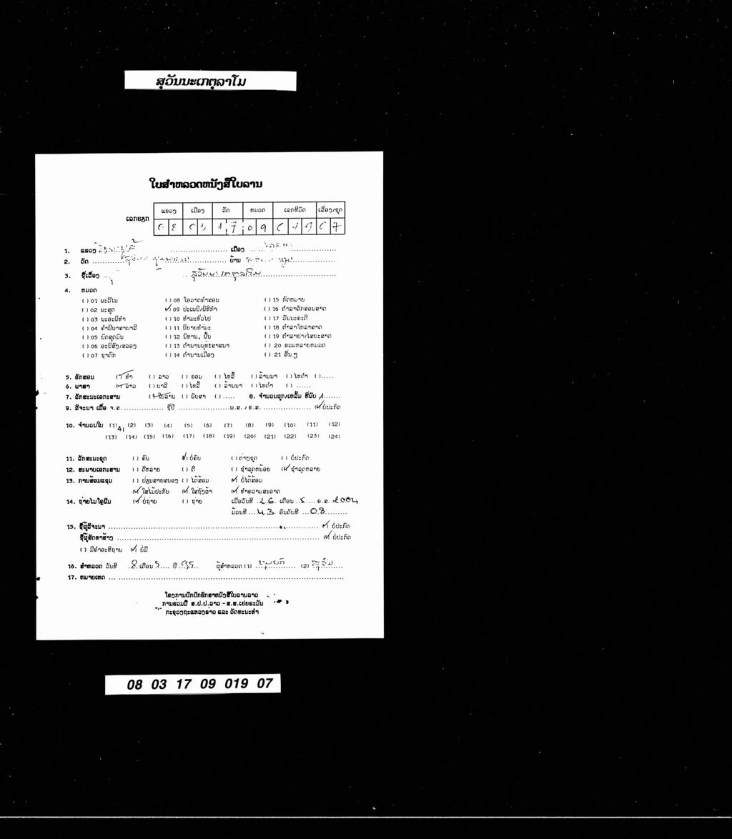 ສຸວັນນະເກຕຸລາໂມ